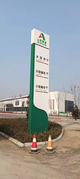 濟寧高速服務(wù)區(qū)標(biāo)牌