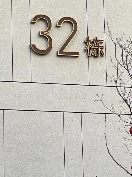 日照地產(chǎn)系列標(biāo)識(shí)供應(yīng)